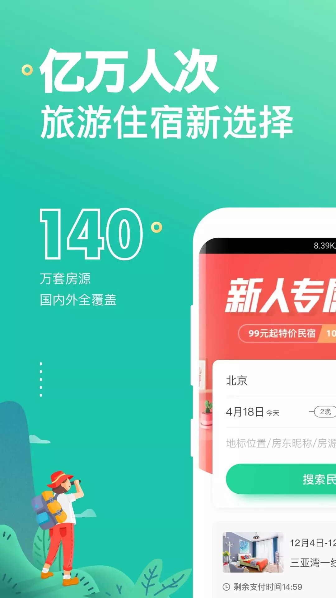 蚂蚁短租民宿官方的图册