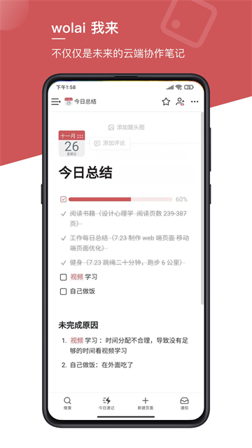 wolai我来app的图册
