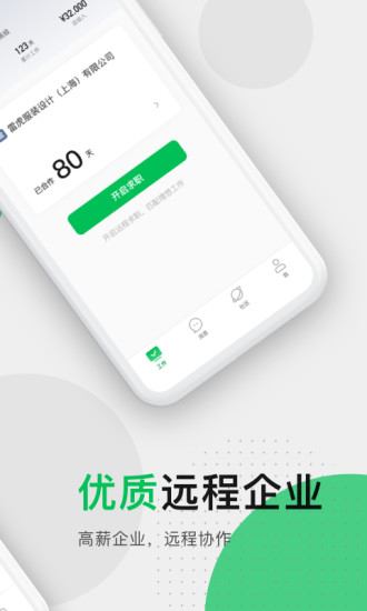 圆领找工作平台的图册