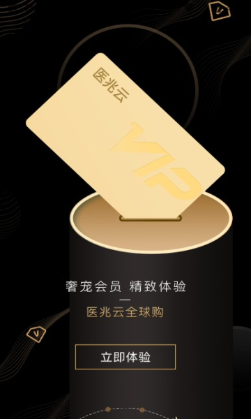 医兆云全球购的图册