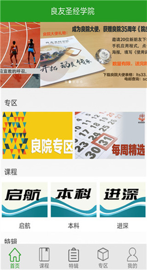 良友圣经学院的图册