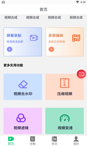 录屏精灵王最新版的图册