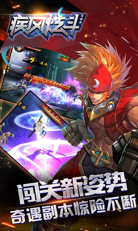 疾风炫斗BT版的图册