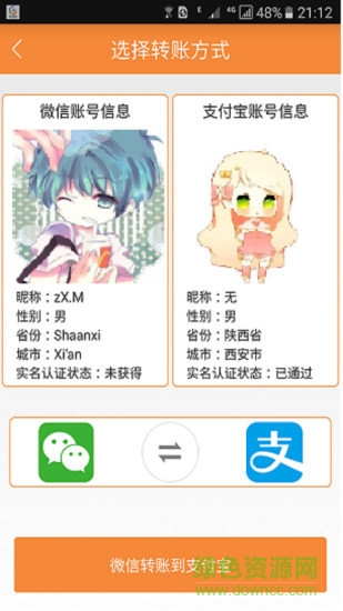 转给你app手续费的图册