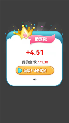 多多大赢家红包版的图册