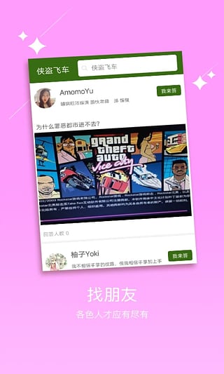 侠盗飞车手机版的图册