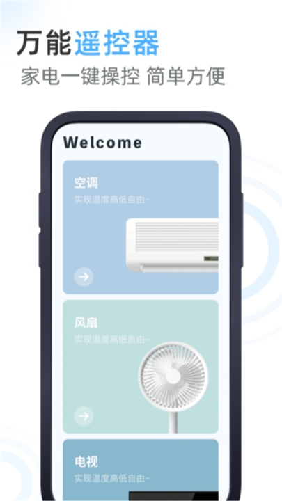 万能遥控器柳富达手机版的图册