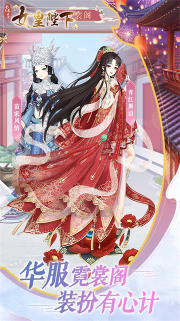 叫我女皇陛下H5的图册