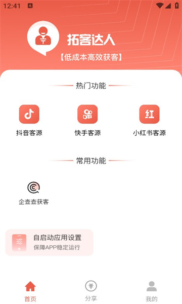 拓客达人官方版的图册