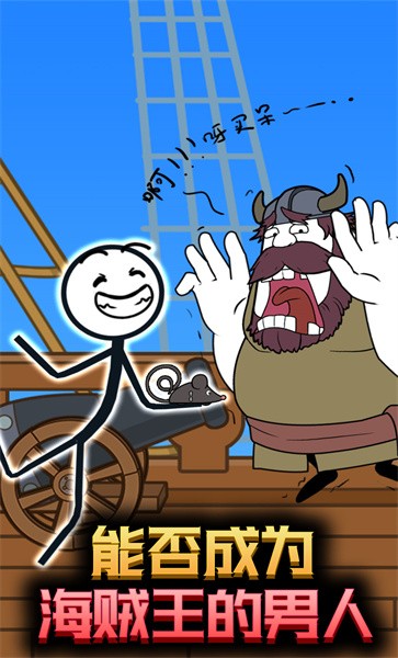 火柴人逃亡历险手机版的图册