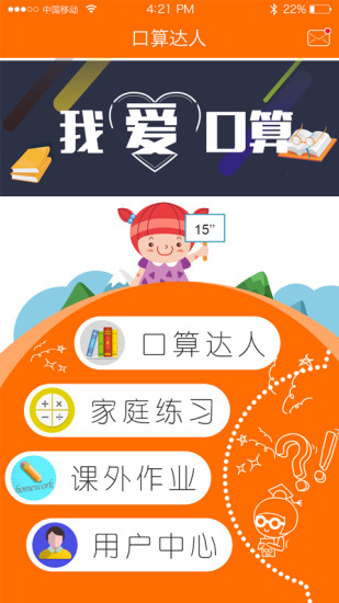 口算达人app的图册