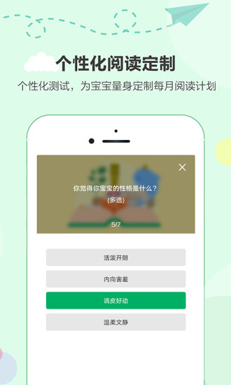 读个小故事的图册