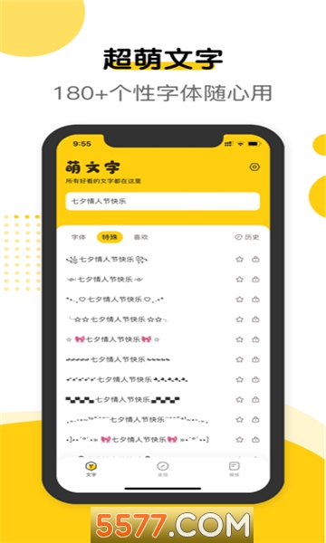 萌文字安卓版的图册