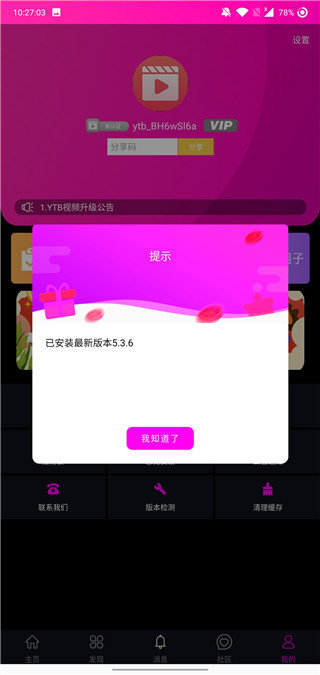 ytb视频5.3.6版的图册