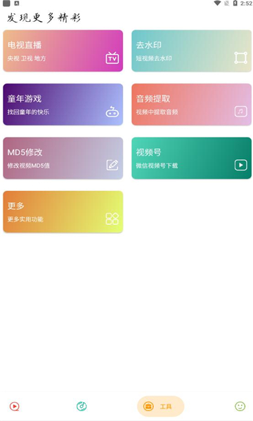 实用大师app的图册