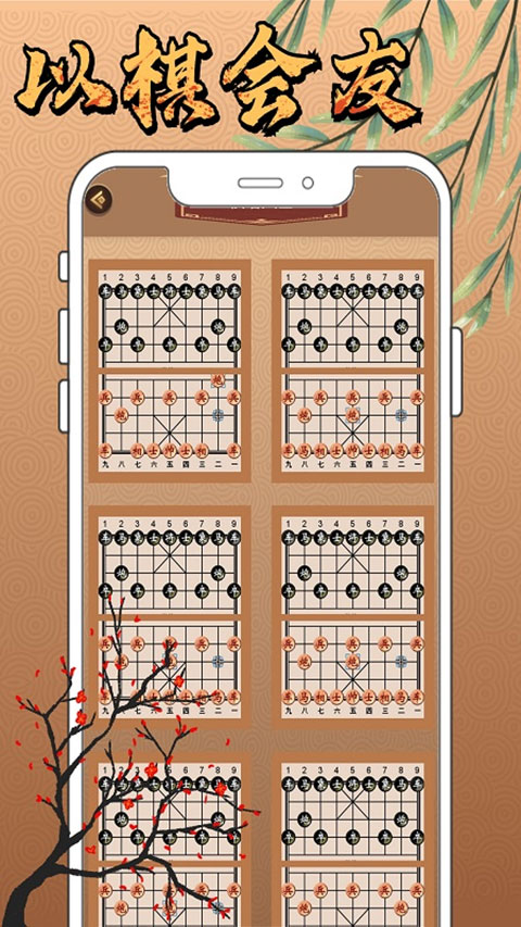 新中国象棋最新版的图册