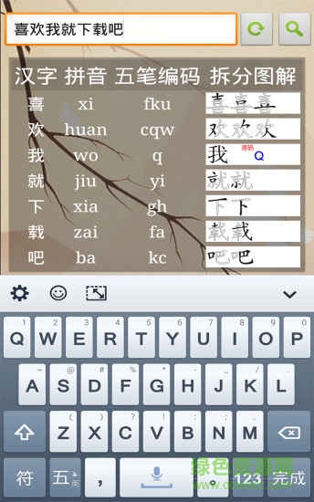 五笔学习软件的图册