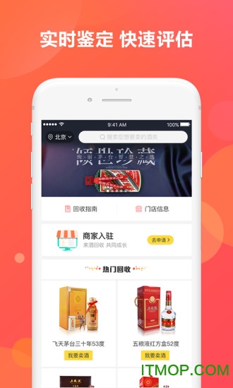 酒回收网手机版的图册