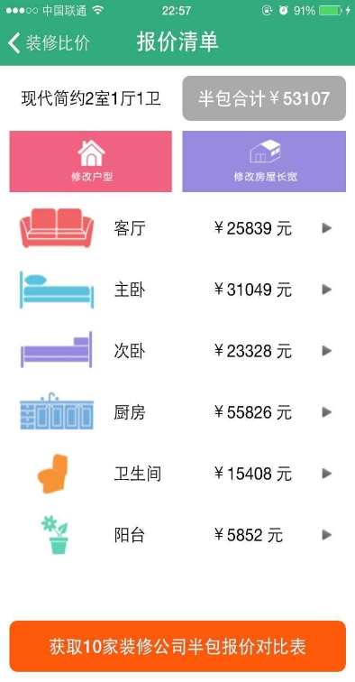 半包装修比价(优我家)的图册