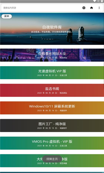 夜音宝盒软件库的图册