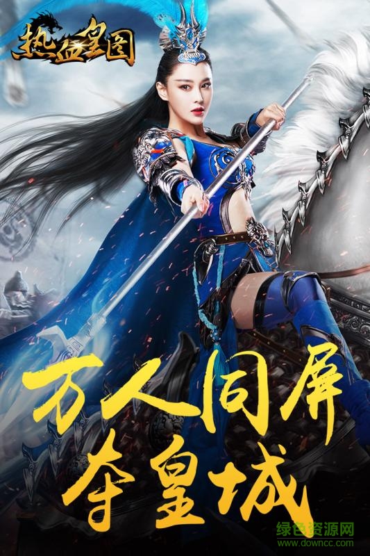 九游版热血皇图手游的图册