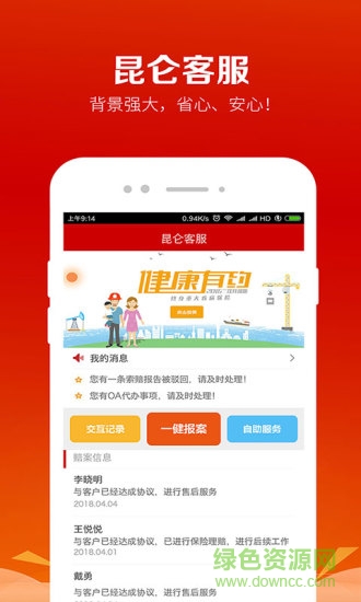 昆仑保险经纪客服的图册