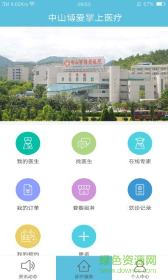 中山博爱医院的图册