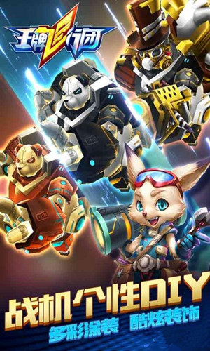 王牌飞行团腾讯游戏的图册