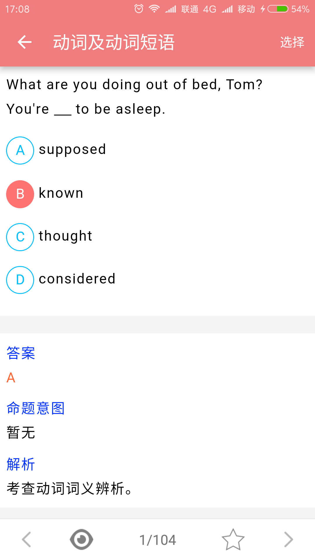 高考英语通的图册