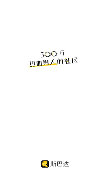 斯巴达短视频最新版的图册