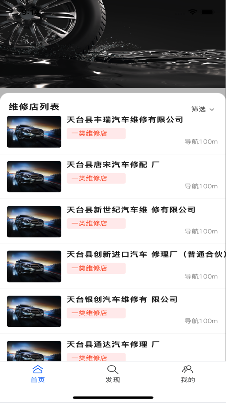 顶兴车车通客户端的图册