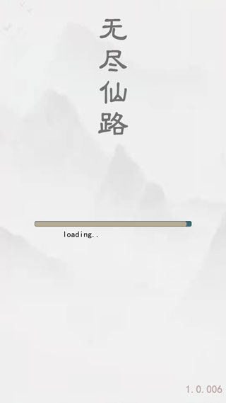 无尽仙路的图册