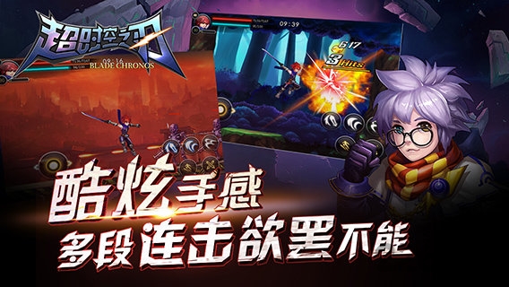 超时空之刃九游版的图册