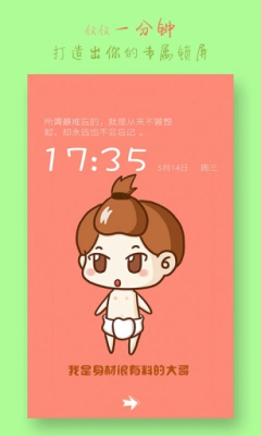 图文卡通锁屏(新奇锁屏)的图册