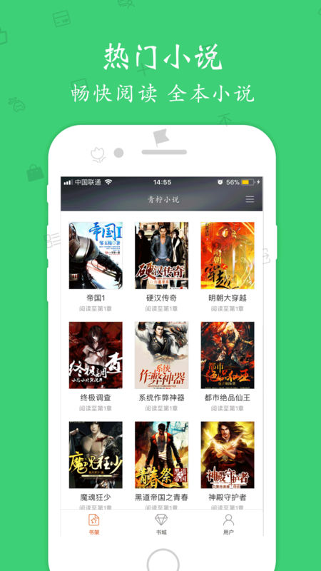 青柠小说免费版的图册