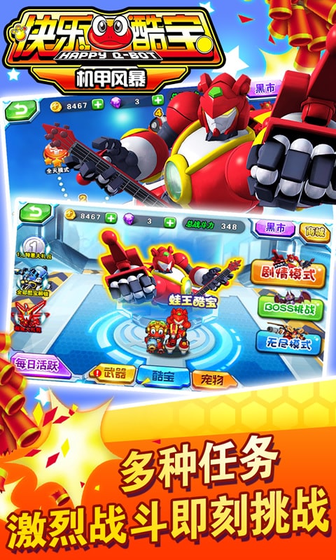 快乐酷宝机甲风暴内购破解版的图册