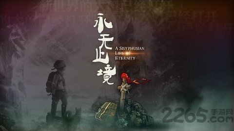 腾讯手游永无止境的图册