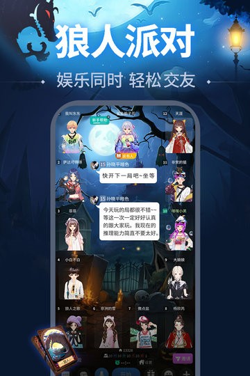 天黑请闭眼online手机版的图册
