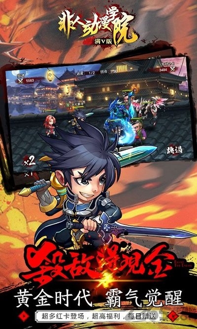 非人动漫学院满v私服版的图册