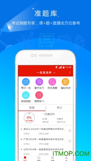 准题库app的图册