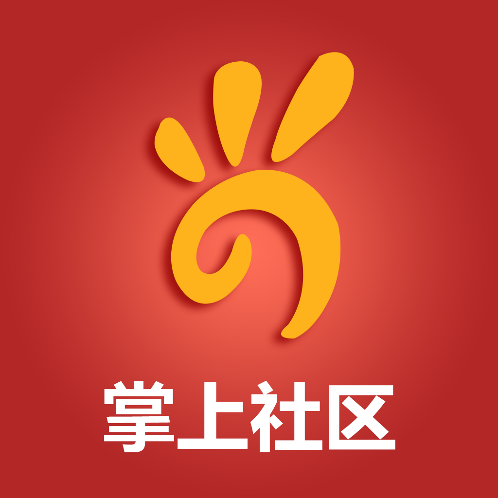 掌上社区服务平台