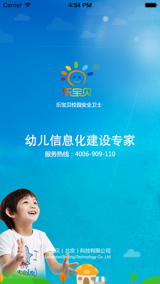 乐宝贝教师版app的图册