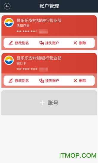 昌乐村镇银行手机客户端的图册
