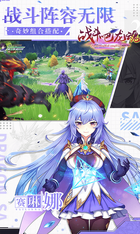 战斗吧龙魂福利版的图册