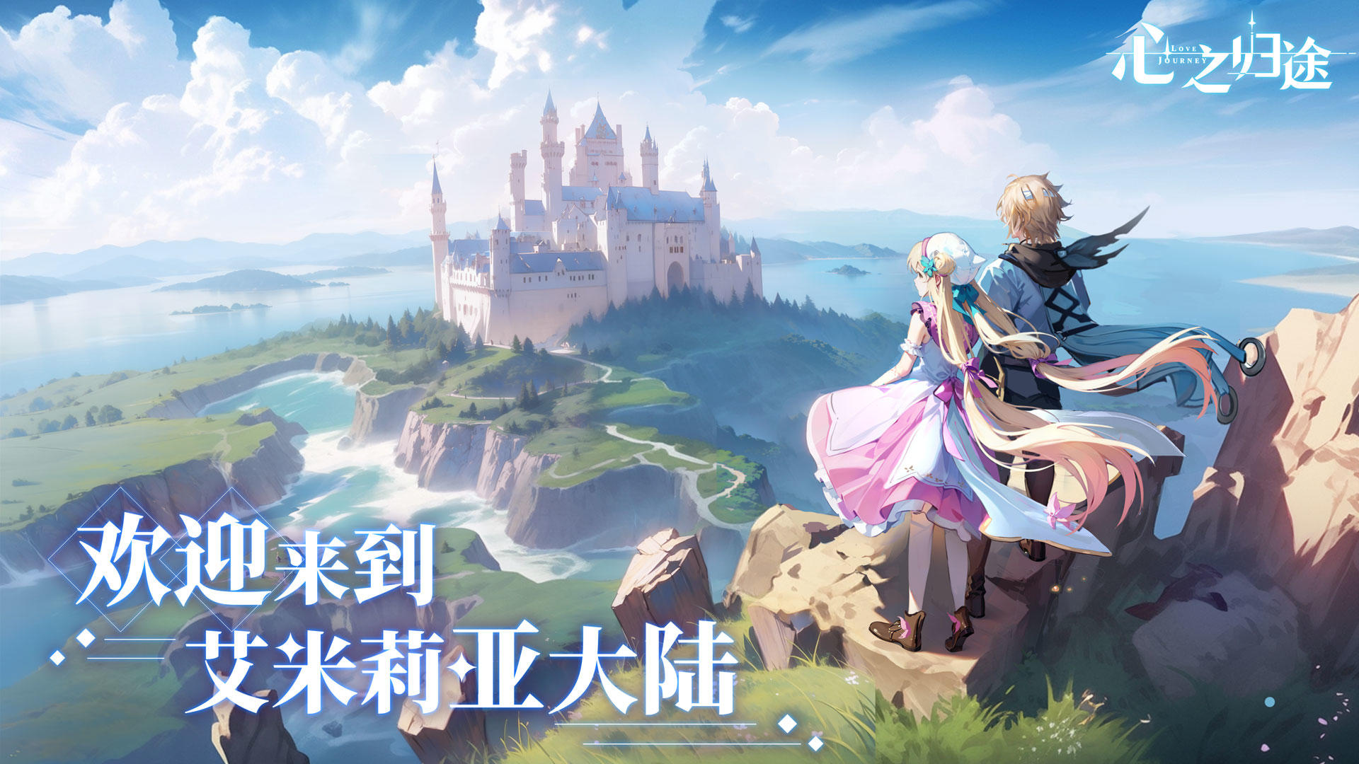 心之归途的图册