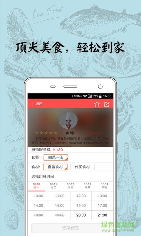 呼我来手机版(上门厨师)的图册