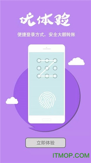 安徽农金大众版手机银行客户端的图册