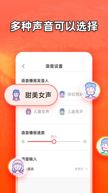 有声输入法软件的图册