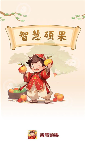 智慧硕果成语app的图册