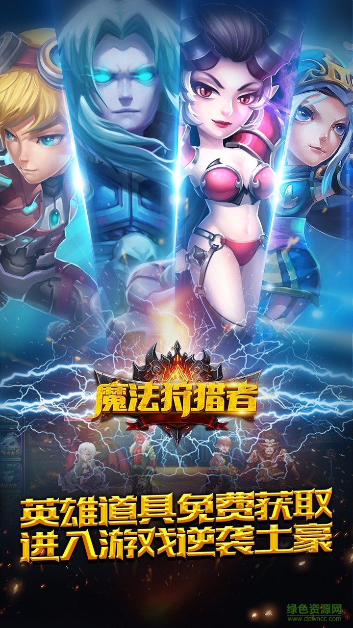 魔法狩猎者手游百度版的图册